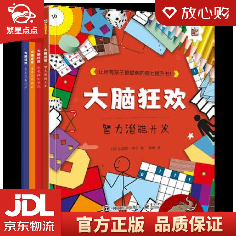 大脑狂欢 小猛犸童书 (英)加里斯·摩尔(Gareth Moore) 著