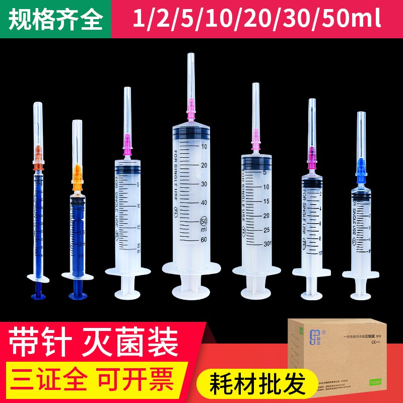 注射器带针头 医用一次性使用注射器带针头针筒针管 2ml0.