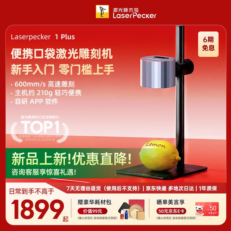 LaserPecker激光雕刻机啄木鸟 小型可手持便携迷你DIY打标刻字机 LP1 PLUS