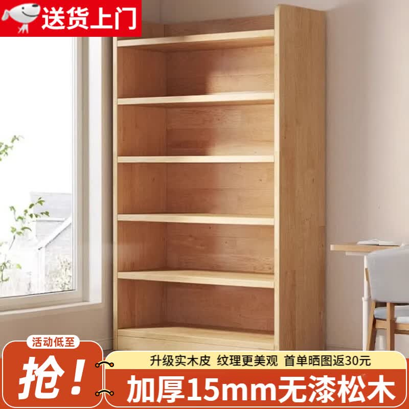 立太实木书架立式落地置物架实木书柜一体靠墙多层收纳柜储物柜子货架 【新品福利直降20元】六层83x24x180【健康无漆】