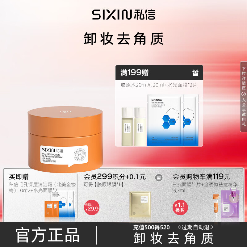 私信金缕梅卸妆膏温和深度清洁敏感肌适用清爽快速乳化面部护肤200ml 私信毛孔深层清洁霜200g