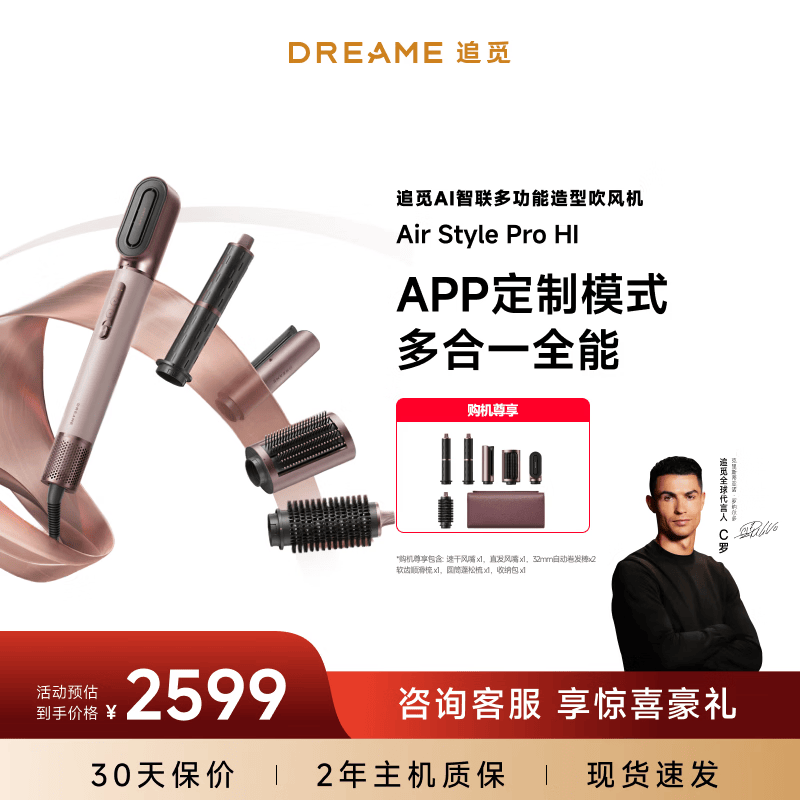 追觅【新品】Airstyle多功能造型吹风机AI智能美发棒造型夹卷发棒