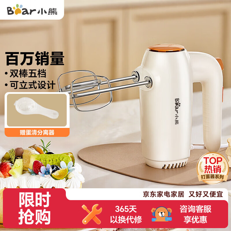 小熊（Bear）打蛋器 家用电动打蛋机 迷你奶油打发器 烘焙手持自动搅蛋器搅拌器  打蛋棒DDQ-B01K1