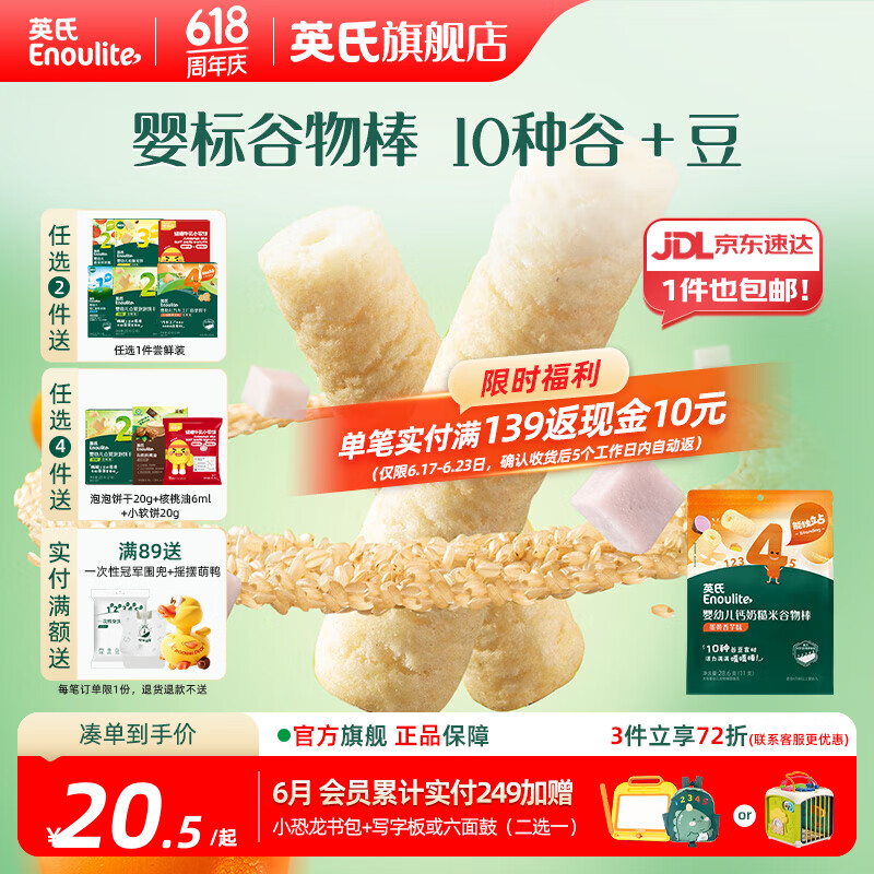 英氏【饼干专区】英氏宝宝零食婴幼儿磨牙饼干特浓高钙牛奶小小馒头 4阶糙米谷物棒蛋黄香芋味28.6g
