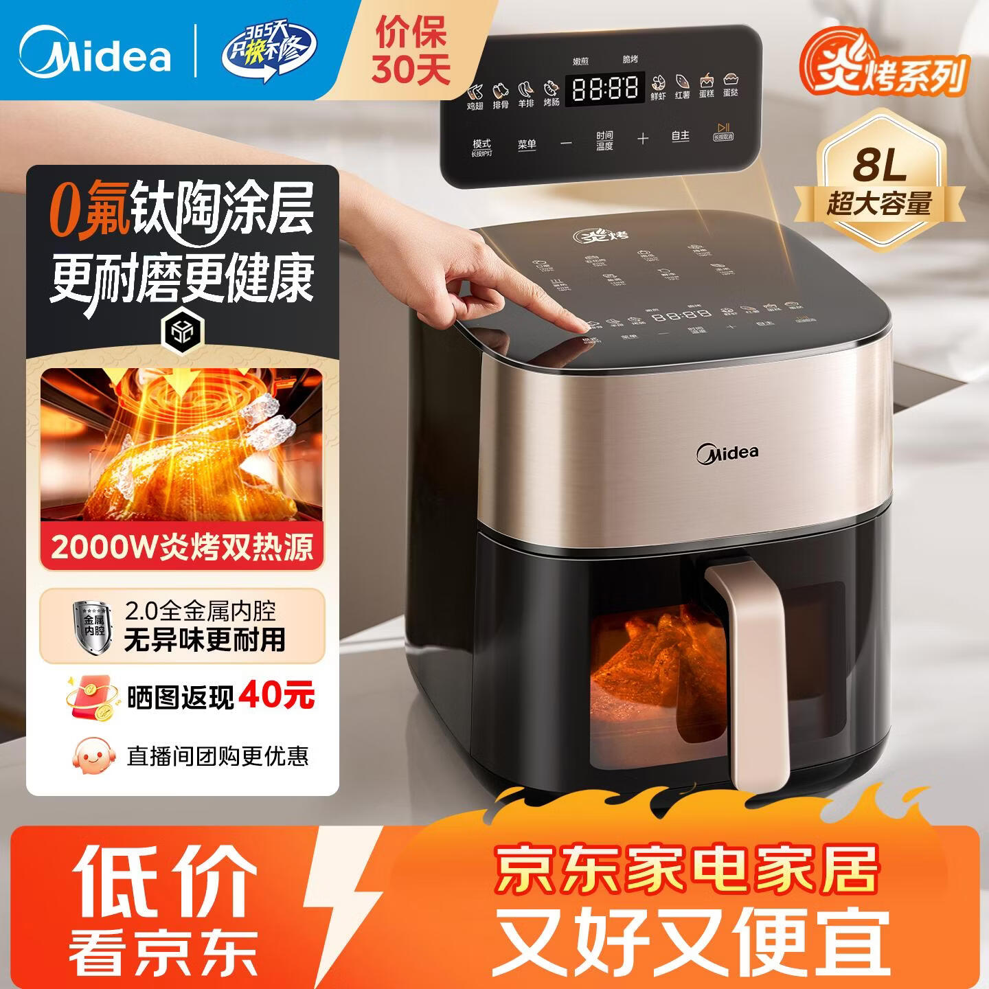 美的（Midea）【价保618】空气炸锅 0氟钛陶涂层 免翻面 立体双热源 大功率大容量 蒸烤一体可视窗口 全金属内腔 【炎烤】0氟钛陶 8L KZC8008
