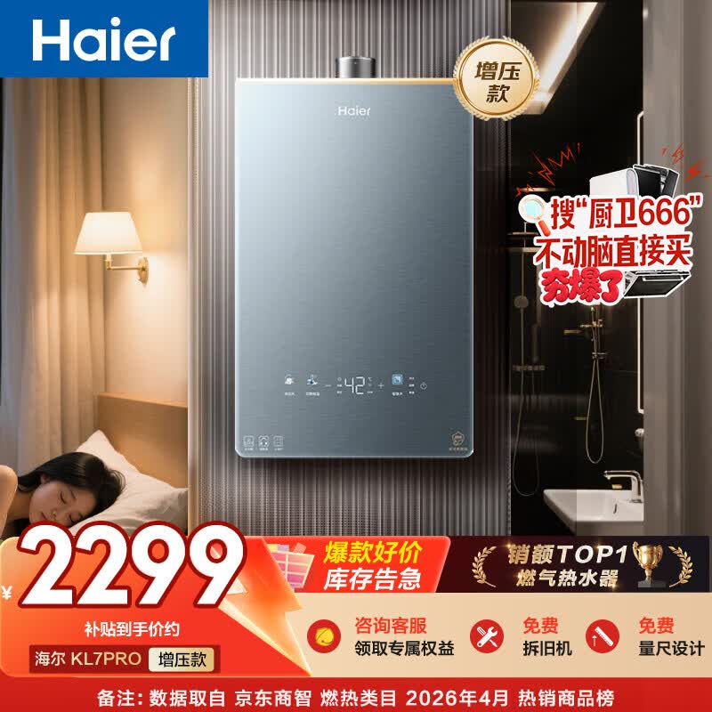海尔【静音王KL7PRO】16升燃气热水器天然气 真场景实测静音认证 5A一级恒温 增压大水量家用 彩晶面板