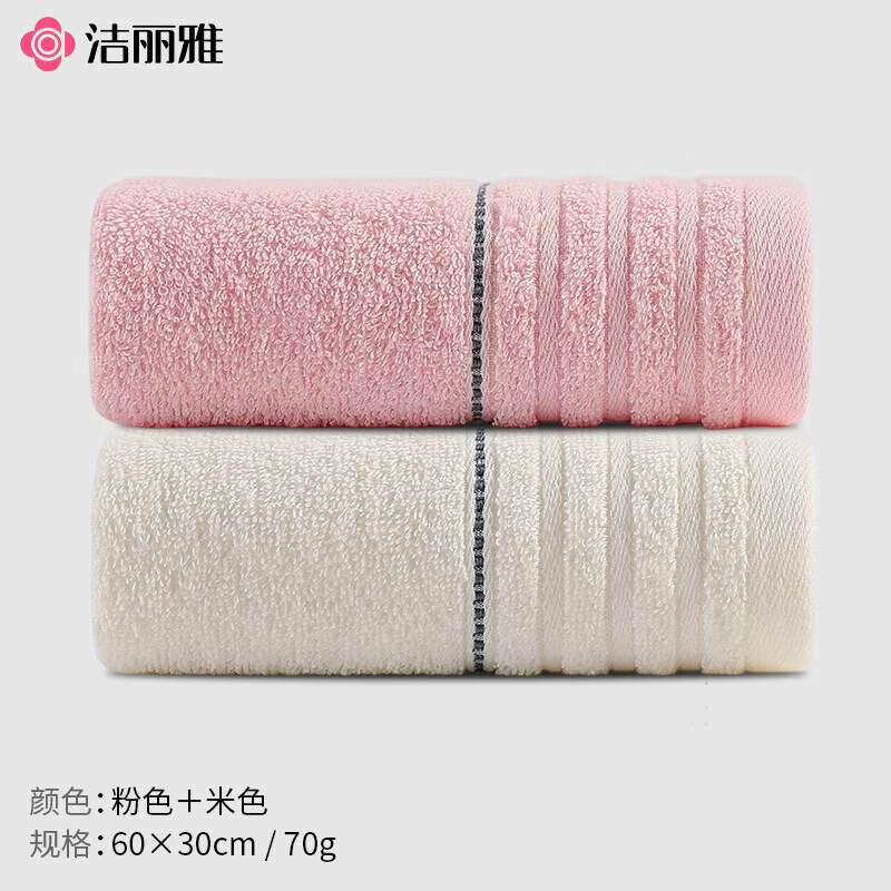洁丽雅(Grace)全棉洗脸毛巾家用柔软吸水成人男女加厚情侣洗澡洗脸巾 【A类纯棉】淡雅 粉色+蓝色 2条