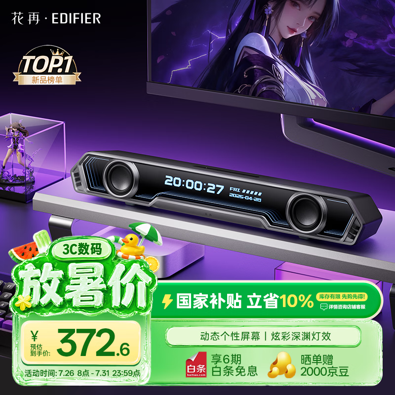 漫步者花再Halo PixelBar深渊字幕歌词音响电脑桌面游戏音箱 蓝牙长条有线音箱RGB灯效 破界黑