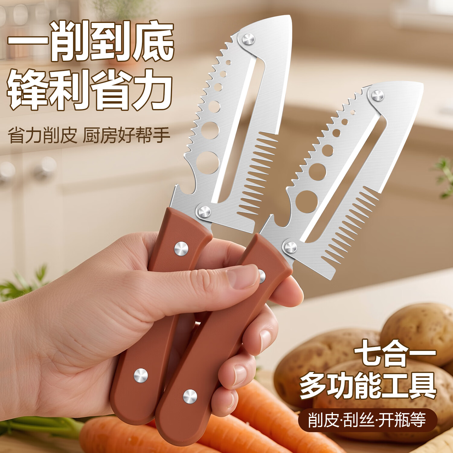 七合一不锈钢蔬果刨丝器开瓶器厨房家用切葱丝去皮神器多功能削皮 【全新升级-多功能-pp柄】削皮刀
