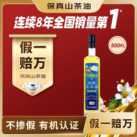 RUNXIN润心山茶食用油有机茶籽低温压榨500ml 52.82元 - 86线报