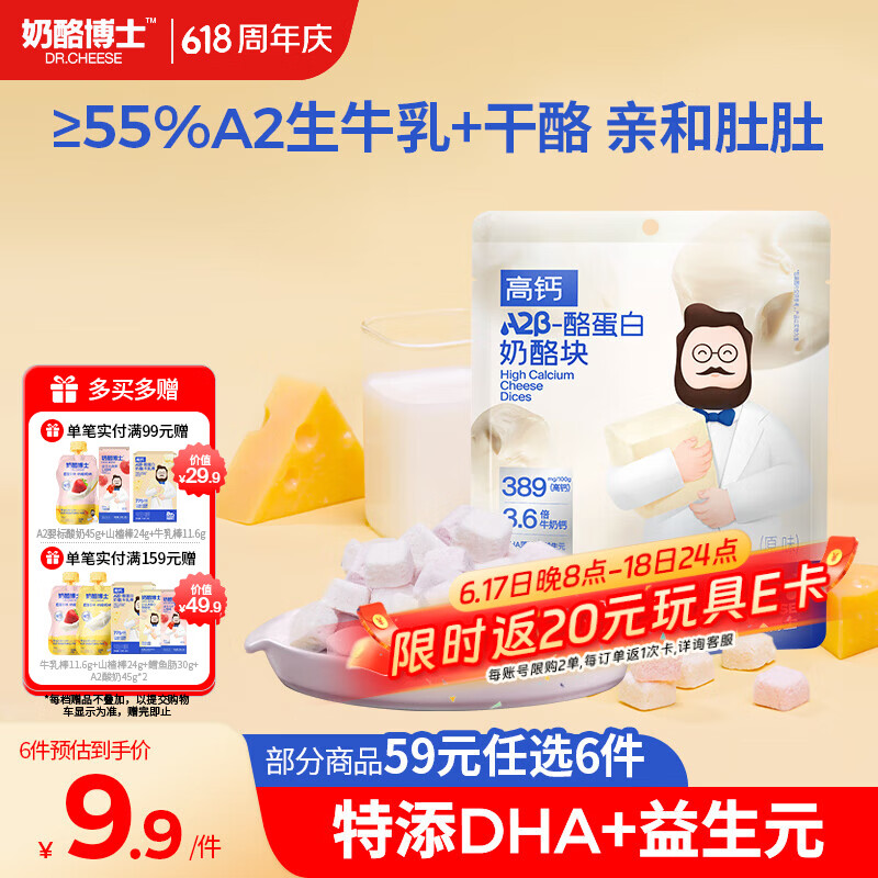 奶酪博士A2β-酪蛋白冻干奶酪块原味20g 宝宝儿童零食高钙营养