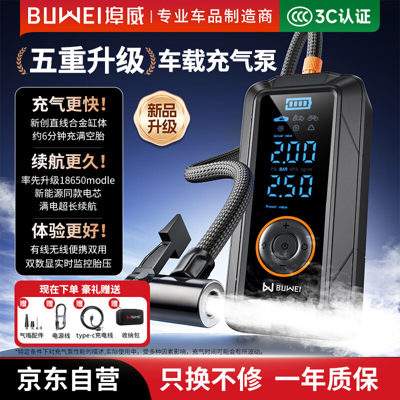 埠威车载充气泵汽车轮胎自行公路车电动车便携无线有线充气宝测压高压