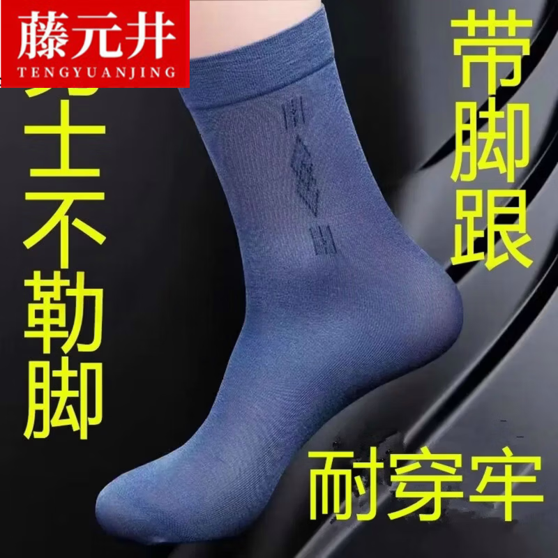藤元井10双/20双春夏男士袜子薄款爸爸穿中筒透气耐磨吸汗防臭男丝袜 男丝袜-黑色【带后跟款】 均码 10双装【实惠装】