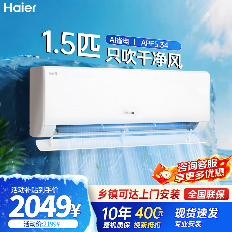 海尔空调挂机净省电1.5匹新一级能效变频冷暖卧室客厅以旧换新家用壁挂式双排铜管蒸发器KFR-35GW/P2-1