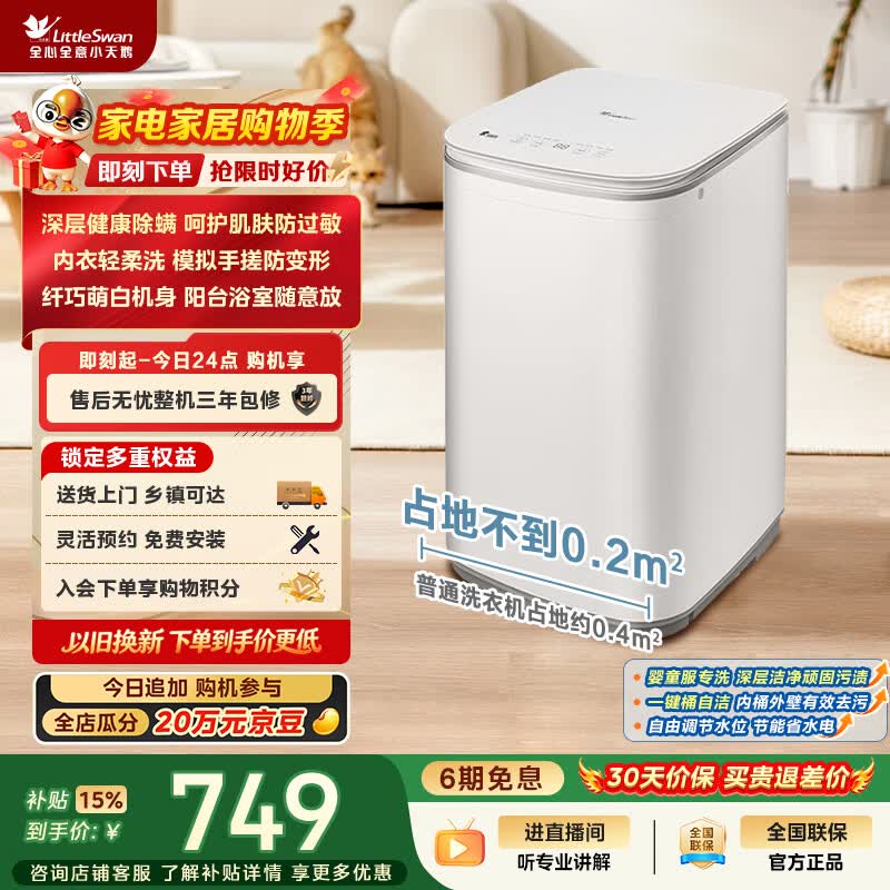 小天鹅（LittleSwan）波轮洗衣机小型全自动家用 3KG迷你 内衣洗 健康除螨 婴儿懒人 TB30V80EPLUS 以旧换新 京东自营