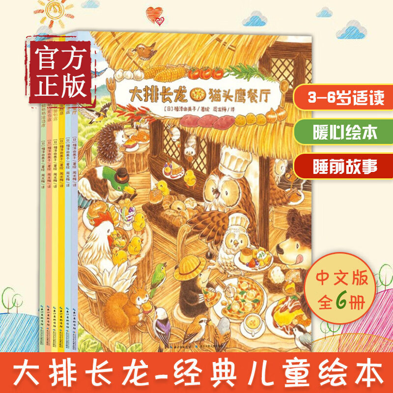 大排长龙 全套6册精装版福泽由美子大排长龙故事系列早教启蒙宝宝儿童绘本故事幼儿园小学生课外读物进口原版书英文绘本 大排长龙全6册