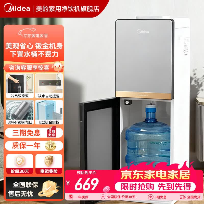 美的（Midea）饮水机茶吧机家用上置式下置式桶装水立式饮水一体机桶装宿舍办公室饮水器烧水壶上水器 「白月光系列」钣金机身 制冷制热型 YD1611S-X