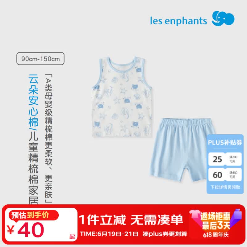 丽婴房(Les enphants)男女童夏季纯棉背心套装素色睡衣套装家居服套装夏季 【100%棉】星梦奇缘(浅蓝) 150 cm/12岁 京东折扣/优惠券