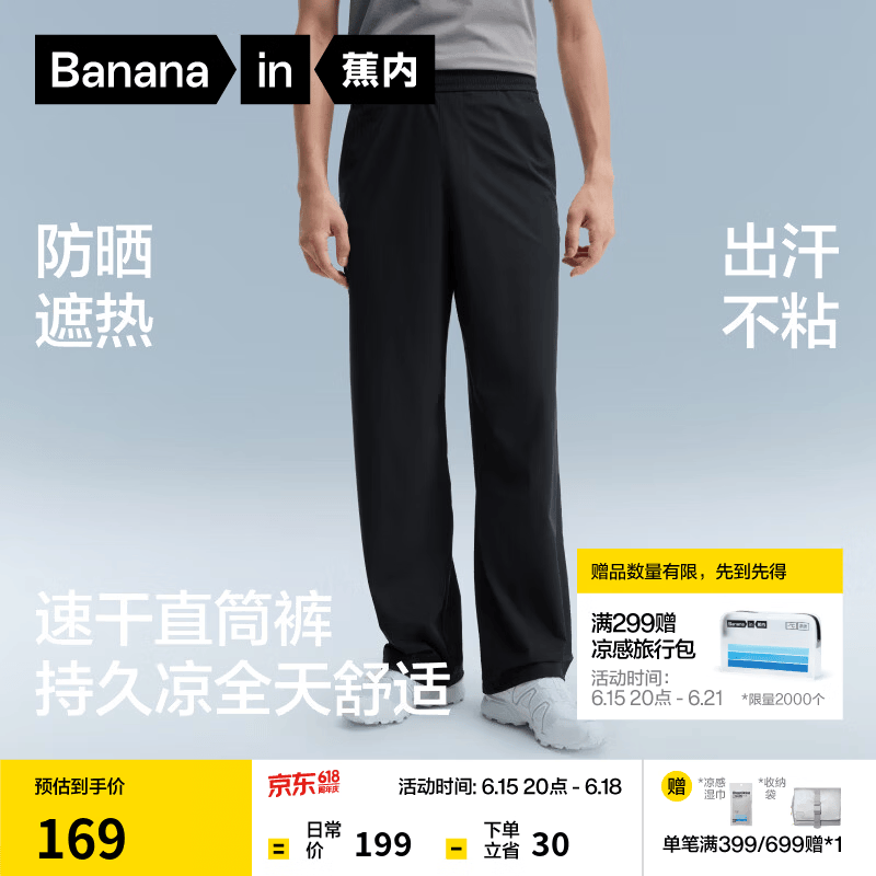 蕉内（Bananain）凉皮301Cool直筒裤子男士速干夏季冰丝防晒休闲运动透气两穿新款 黑色 L