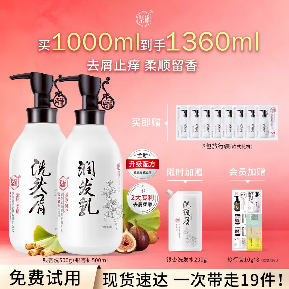 紫郁洗发水护发素套装去屑止痒控油洗头膏露改善毛躁柔顺留香男女通用 银杏洗500g+银杏护500ml 京东折扣/优惠券