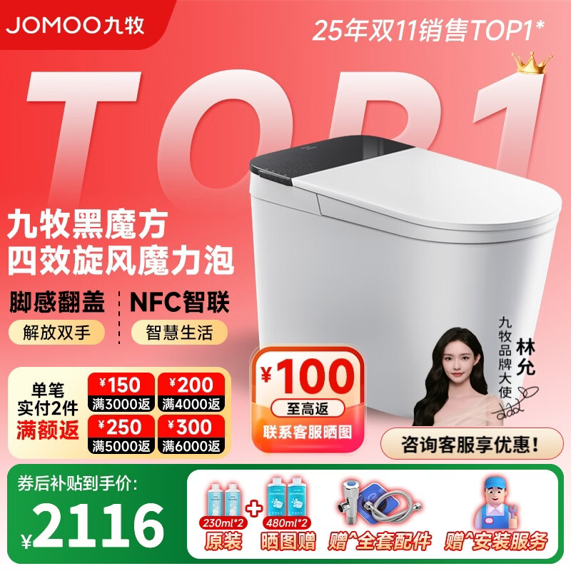九牧（JOMOO）黑魔方旋风魔力泡免触翻盖NFC轻智能马桶恒温抗菌虹吸坐便器 旋风魔力泡免触NFC 黑魔方SQ9650 305mm(290-390以内选择)