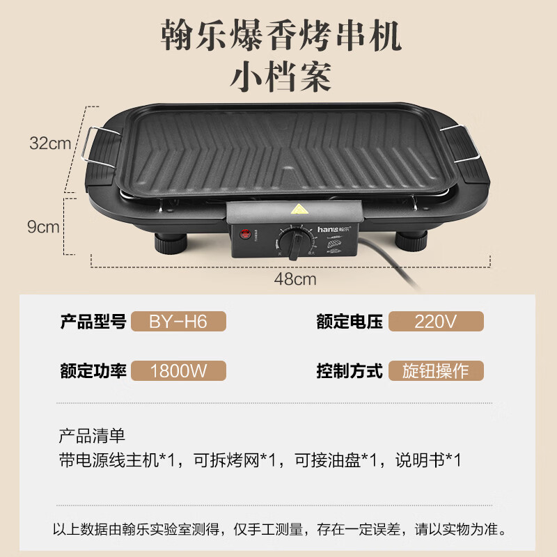 翰乐电烤炉烤肉锅电烤盘 家用聚会电烧烤炉烤串机无浓烟室内户外通用电烤架烤串烤肉 六档大火调控+分体烤网+接油盘+煎盘 1层