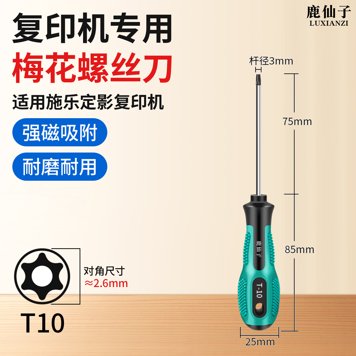 鹿仙子适用于施乐佳能理光复印机打印机强磁专用套筒拆机维修加长螺丝刀 T10梅花螺丝刀