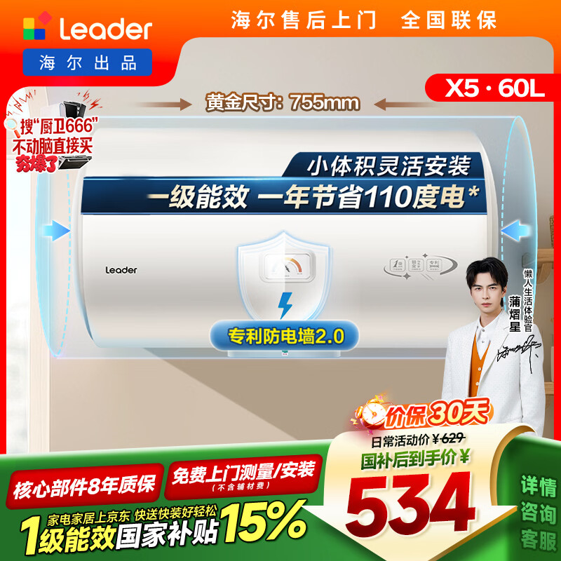 统帅海尔出品60升电热水器京东自营上门安装 2200W节能速热国家补贴一级能效家用储水式LEC6001H-X5
