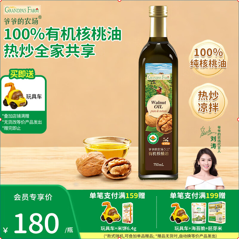 爷爷的农场家庭装核桃油牛油果宝宝儿童辅食油亚麻籽热炒凉拌橄榄食用油 【家庭装】有机核桃油750ml