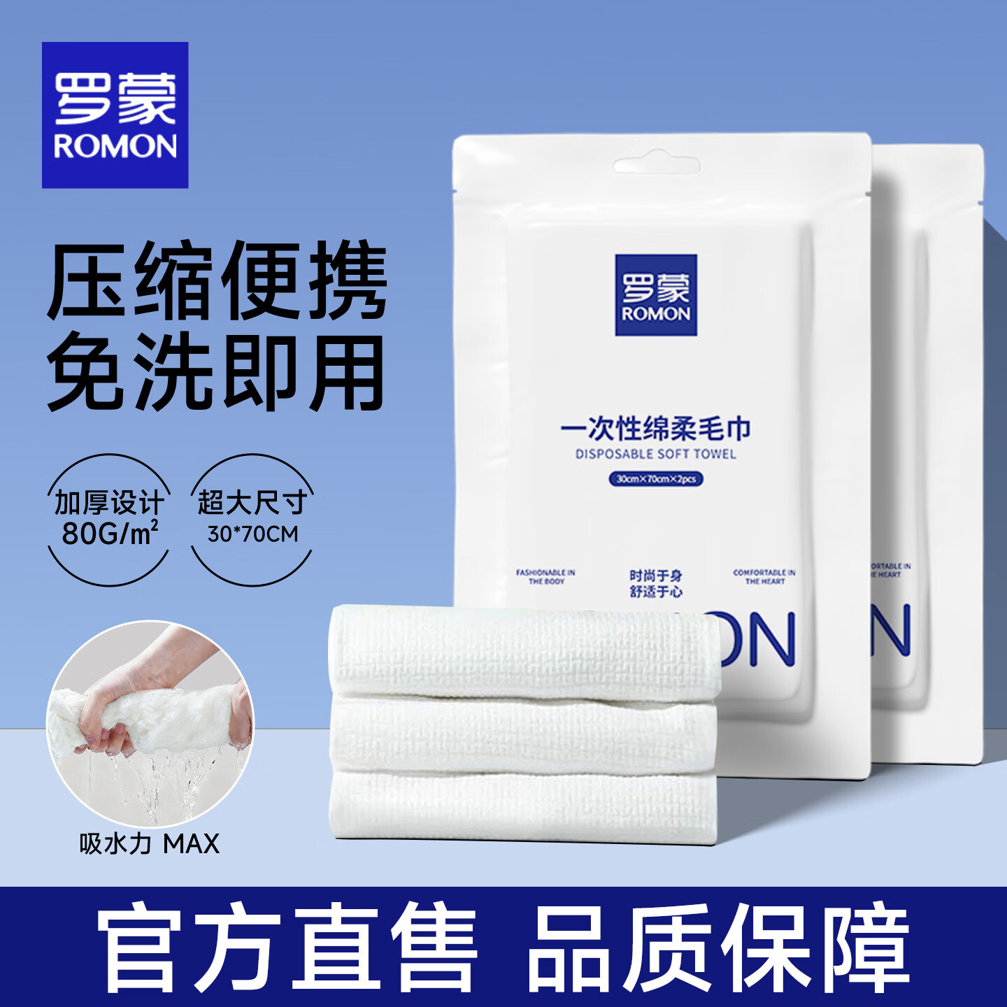 罗蒙一次性浴巾洗脸巾浴巾加厚加大独立包装酒店旅行用品 加大加厚【绵柔毛巾10条总计5包】10A抗菌
