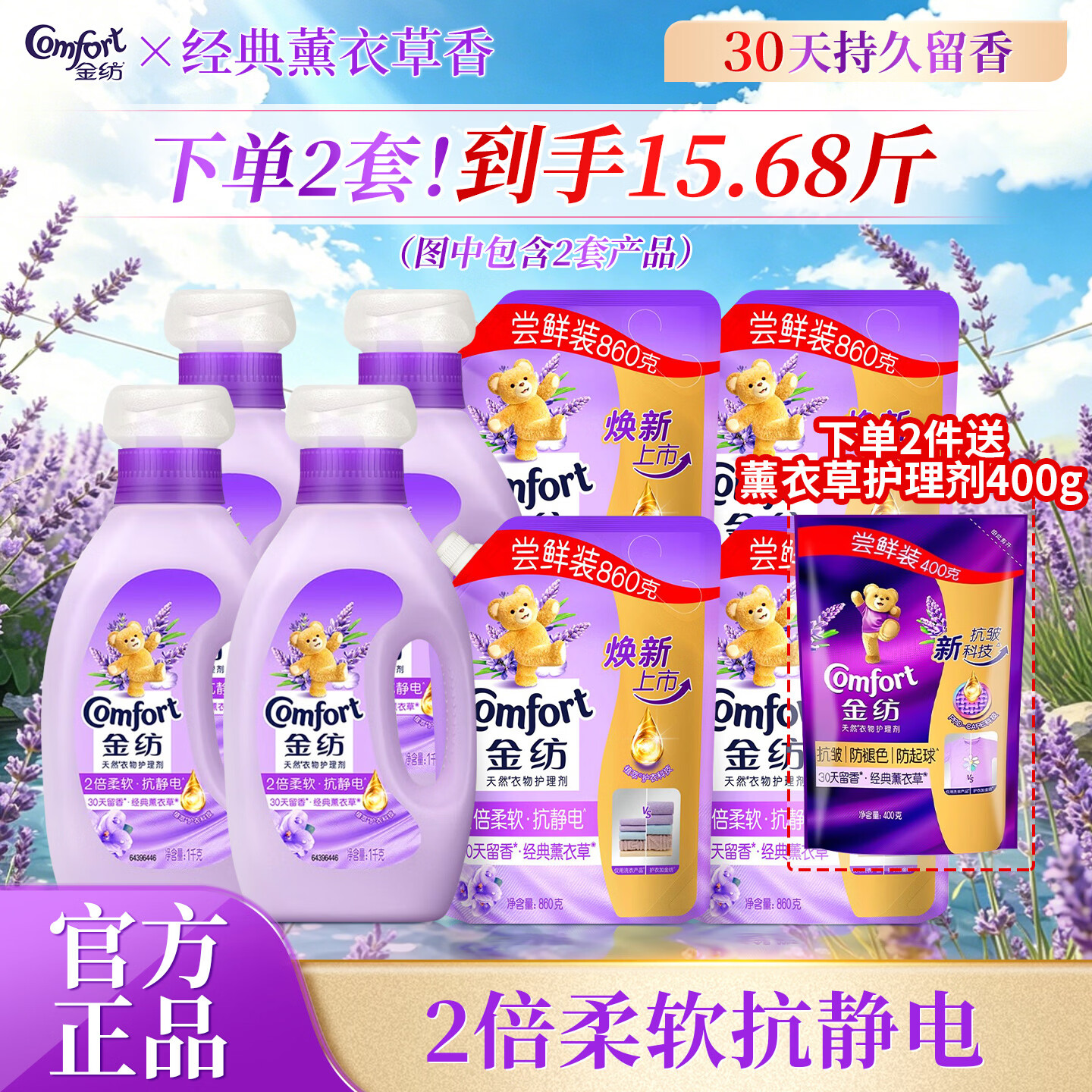 金纺薰衣草柔顺剂衣物柔软护形防静电持久留香家用超值套装衣物护理剂 【护衣留香】经典薰衣草1kg*2瓶+860g*2袋