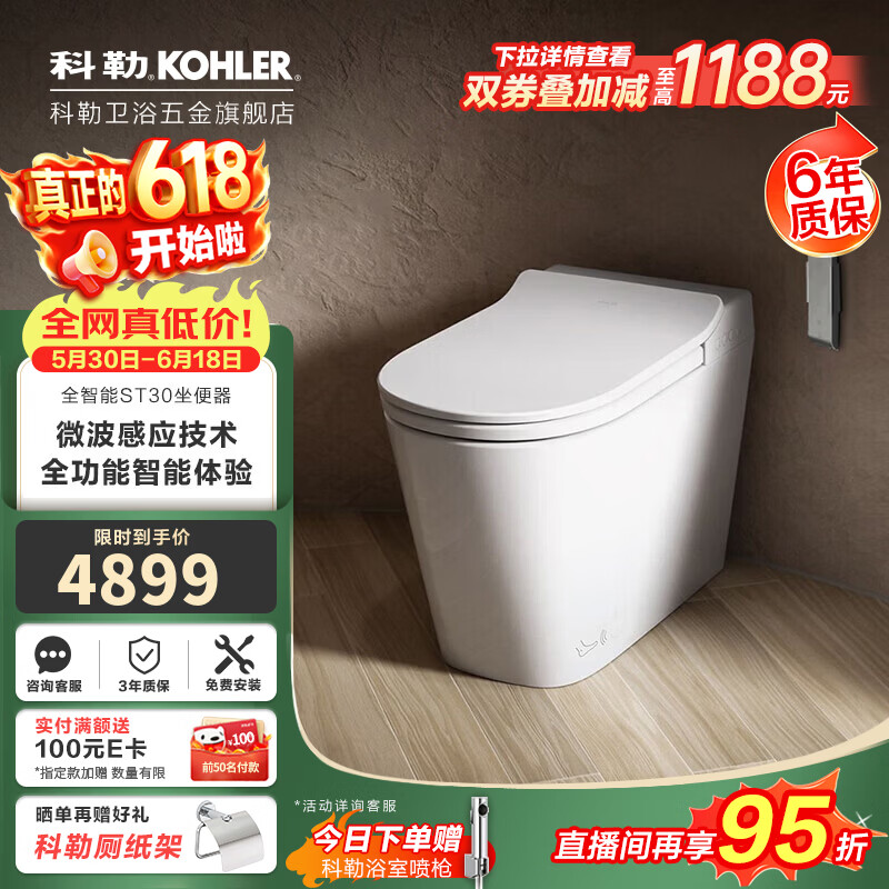 科勒（KOHLER）智能马桶ST30全家座一体坐便器自动脚踢翻盖座圈加热除菌清洗烘干 ST30全智能旗舰版 305/300mm