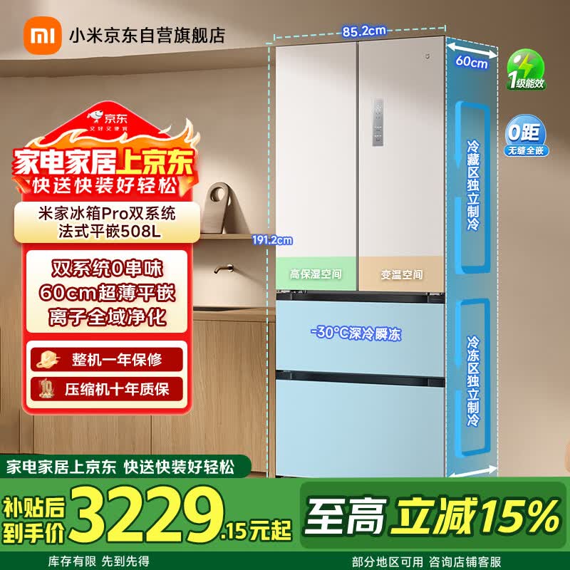米家自营冰箱 3799元 - 86线报