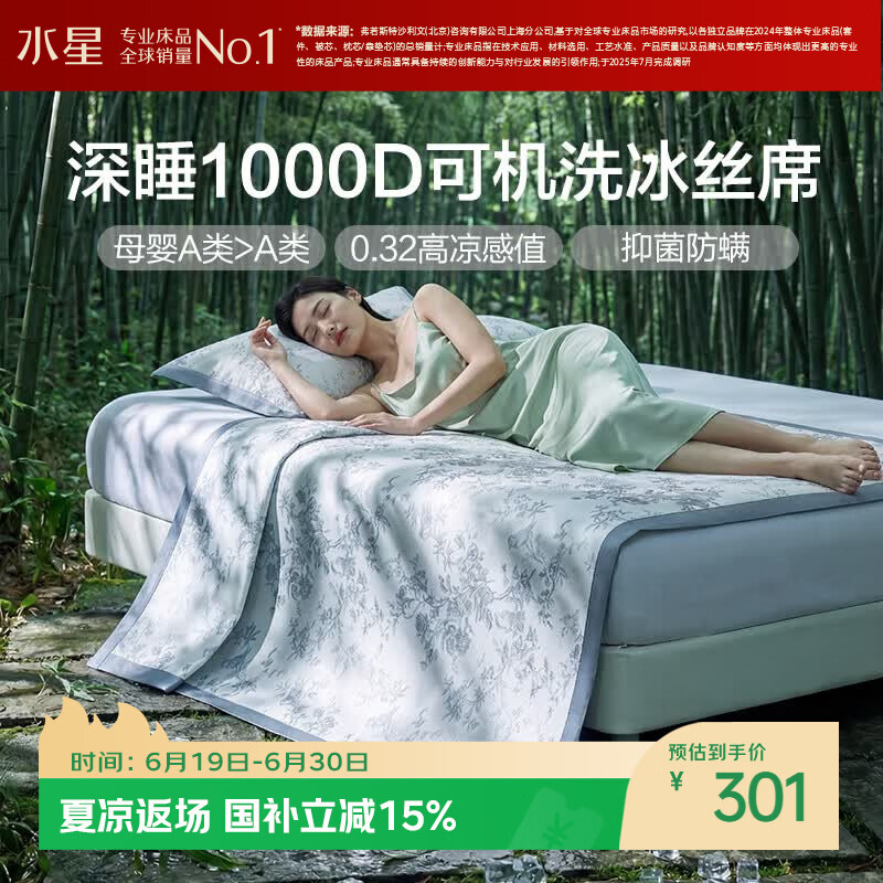 水星家纺冰丝凉席1000D可机洗母婴A类抑菌凉感席1.8×2米三件套夏天席子