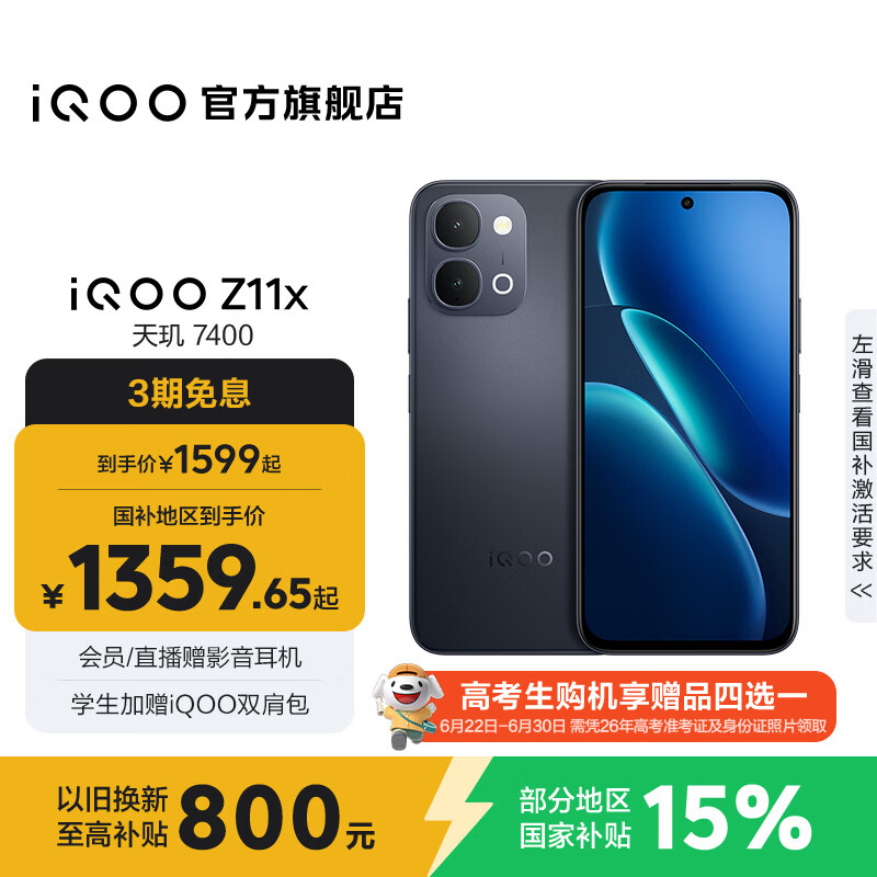 vivo iQOO Z11x 国家补贴 天玑7400 7200mAh超薄蓝海电池 LCD莱茵护眼屏 5000万像素超清主摄 学生手机 夜影黑 8GB  256GB 官方标配