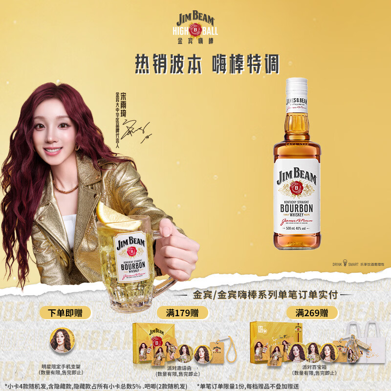 金宾（Jim Beam）【宋雨琦同款】白占边调和型500ml40°波本 威士忌洋酒