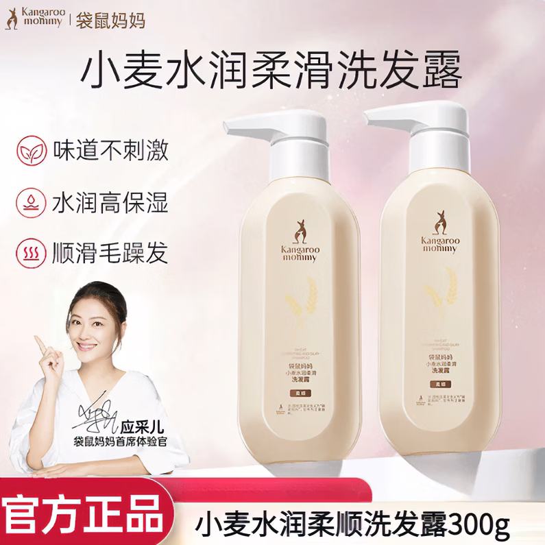 袋鼠妈妈（Kangaroo Mommy）洗护套装控油去屑洗发水保湿补水沐浴露护发三件套专用护肤品保证 袋鼠妈妈小麦水润柔顺洗发露300g