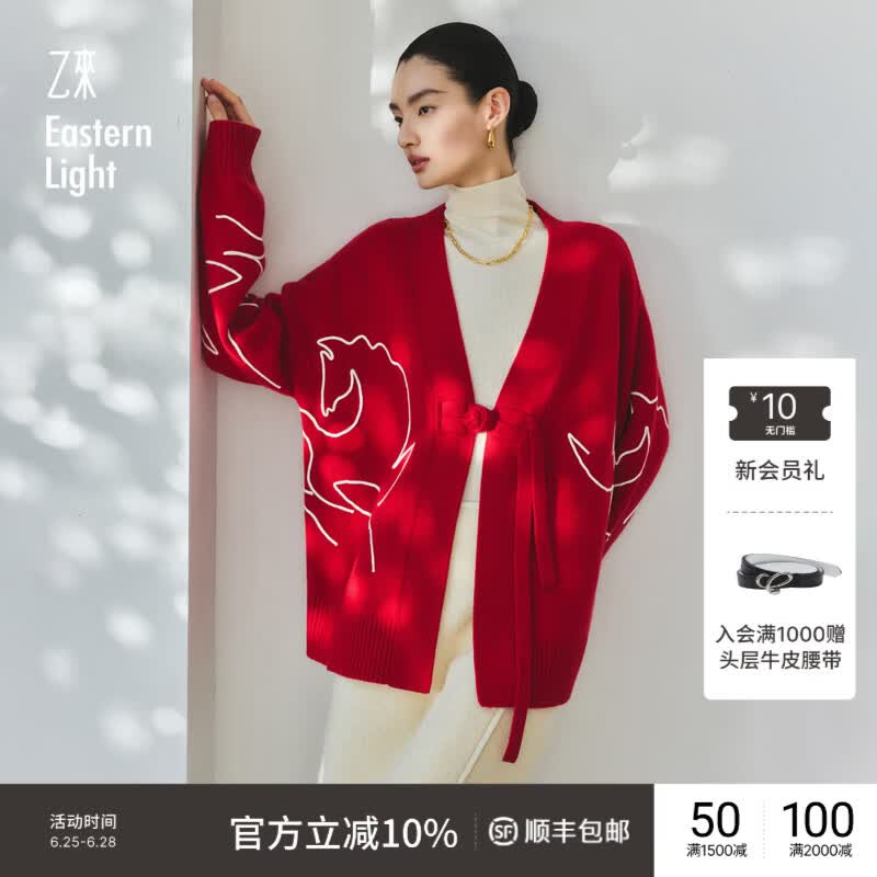 乙来（EASTERN LIGHT）【马年限定100%羊毛】开衫女装上衣显瘦薄外套秋冬本命骐骥红开衫 落日红 S