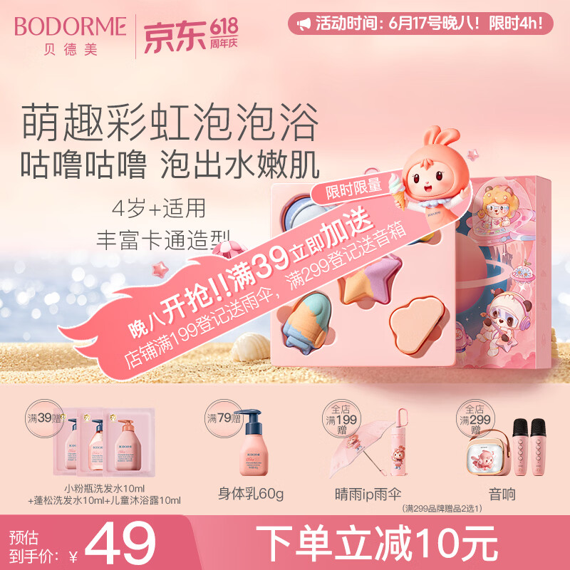 贝德美萌趣泡浴球5个315g（泡澡球 浴球 泡泡浴洗澡球沐浴球 ）