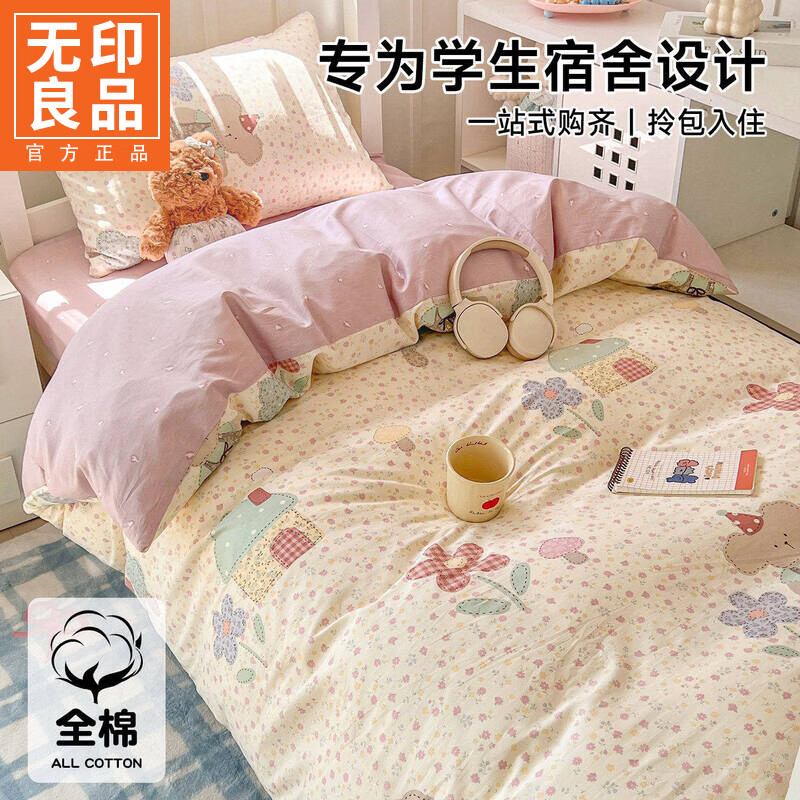 无印良品卡通全棉学生宿舍三件套1.5米x2米纯棉床单被套寝室单人床铺专用 拼布小象【100%全棉 拎包入住】 0.9m 床笠款 三件套-被套150*200cm