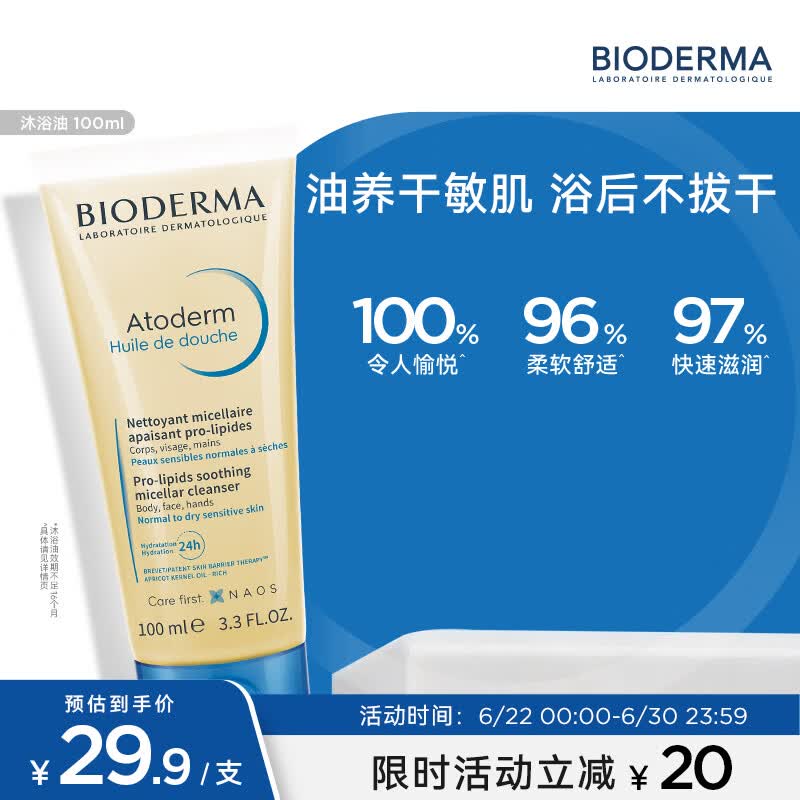 贝德玛赋妍洁净套装水感薄油沐浴油100ml 有效期26年11月