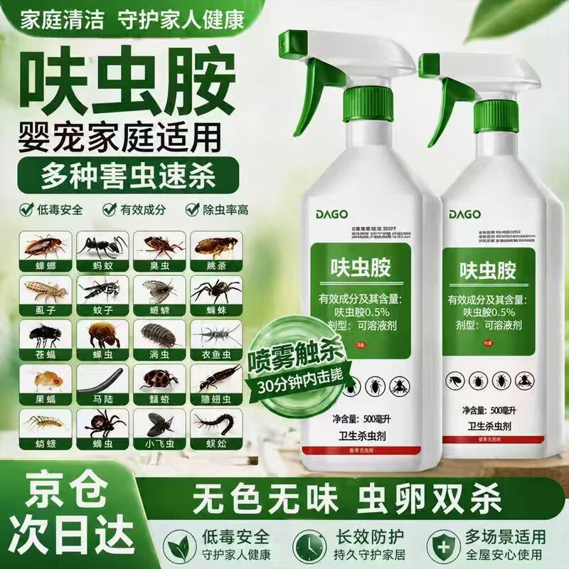 DAGO呋虫胺吡虫啉杀虫剂喷雾家用无毒灭蟑螂跳蚤臭虫蚂蚁小飞虫蛾蚋