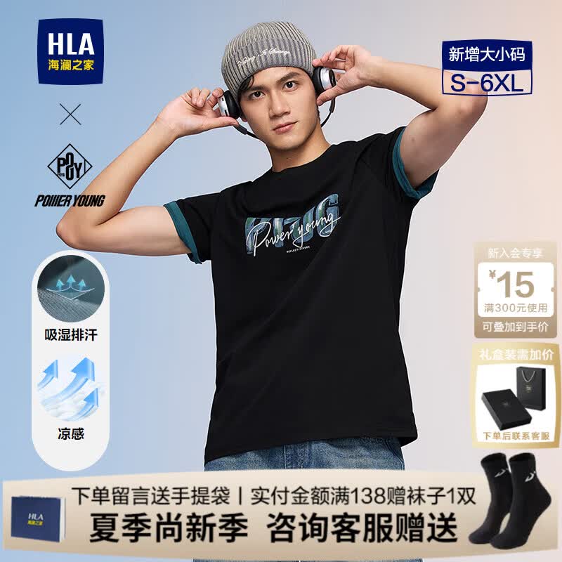 海澜之家（HLA）短袖t恤男装春夏季POWER YOUNG系列凉感吸湿排汗上衣服男士T恤衫 吸湿速干-黑色E2 L /175推荐69~75kg