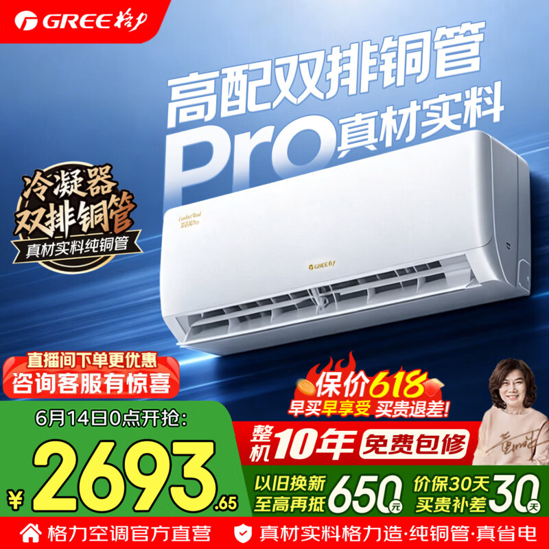 格力空调 舒适风Ultra 1.5匹 双排铜管 新一级能效 变频冷暖 云佳pro升级款 省电空调挂机 国家补贴 1.5匹 舒适风Pro 双排铜管 温控系统2.0