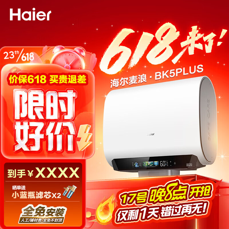 海尔（Haier）麦浪套系 热水器电热水器BK5/BK5PLUS 双胆扁桶60升小蓝瓶净肤洗富锶养肤家用扁桶变频速热大水量 60L 3300W 无镁棒BK5PLUS