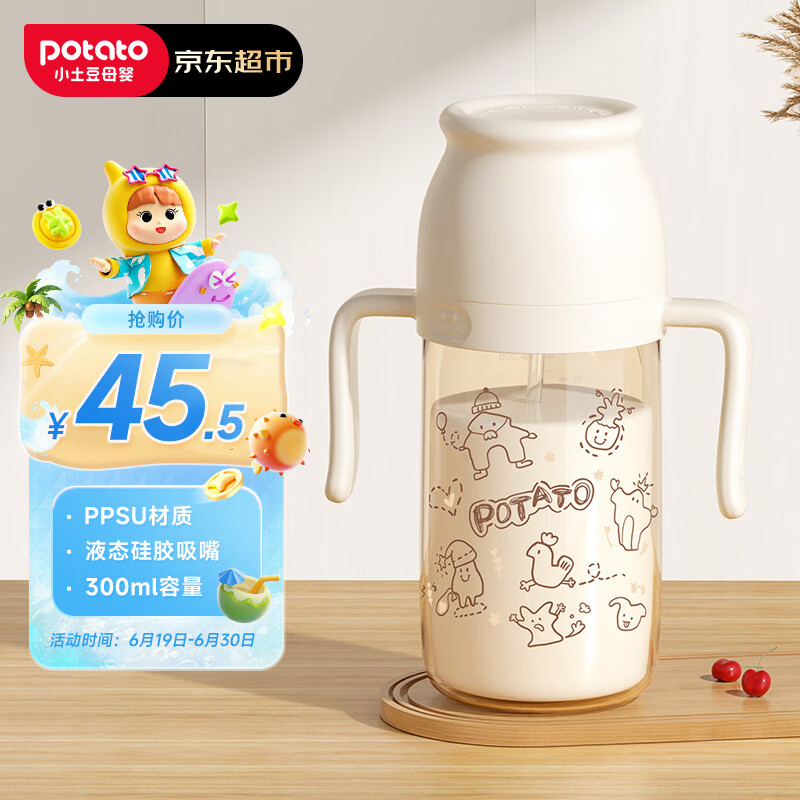 小土豆（potato）儿童水杯PPSU带吸管重力球大宝宝开学饮水杯 300ml 奶白色