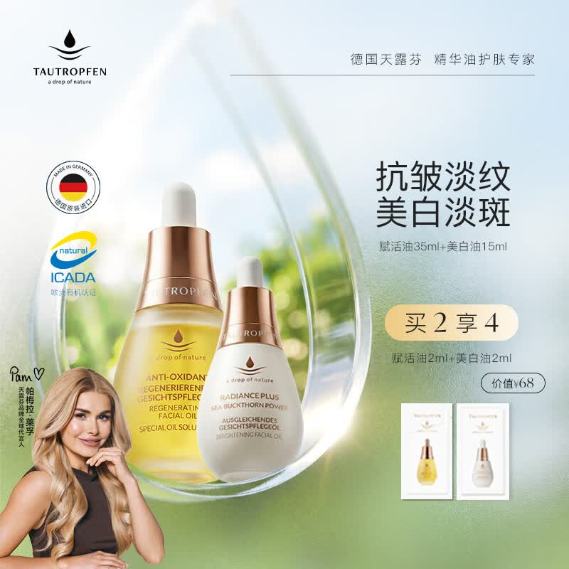 天露芬精华油面部淡斑保湿抗皱干皮以油养肤早C晚A50ml生日礼物