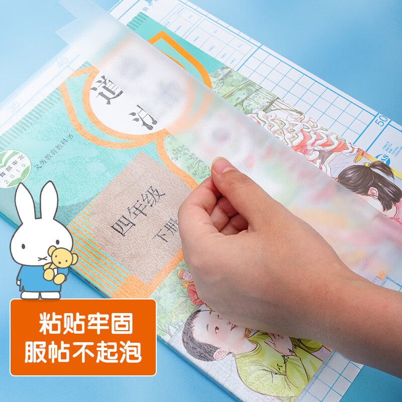 晨光(M&G) 自粘书皮 透明磨砂防水包书皮纸包书膜中小学课本全套包装书套书壳书本保护套 开学文具 中小学27张【中18大3小3偏小3】赠78枚姓名贴