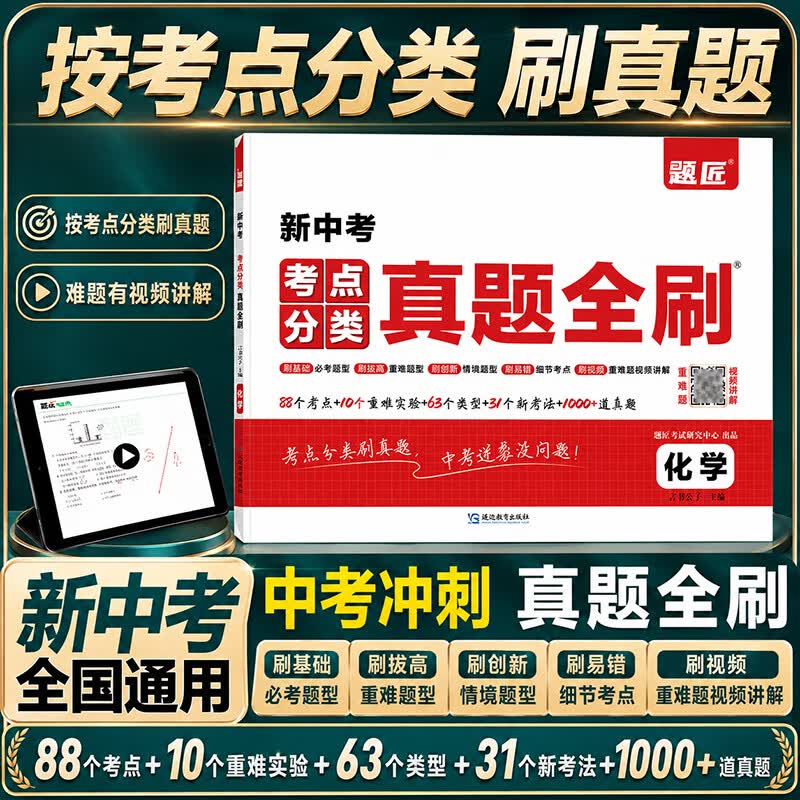 2026中考数学真题分类试卷全国通用历年中考数学真题汇编初中数学几何模型压轴题语文物理化学历史七八九年级初一初二初三上下册题匠考点分类真题全刷中考总复习资料八年级生地会考真题分类地生会考预测卷真题快刷