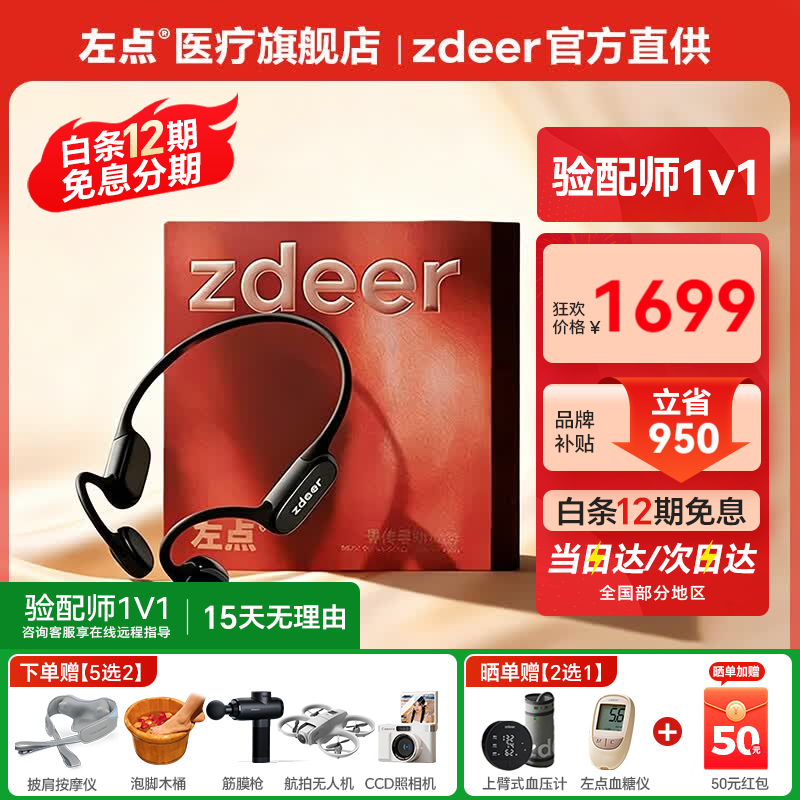 左点助听器骨传导4代不入耳蓝牙挂耳式中老年人耳聋耳背轻中重度听损 4代se 性价比款|左右独立调节 长续航 赠豪礼